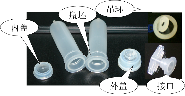 大輸液瓶坯、內(nèi)外蓋、吊環(huán)和接口生產(chǎn)